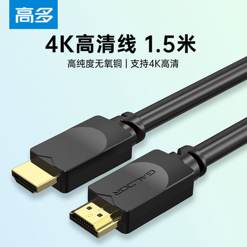 高多 HDMI高清线监控笔记本电脑机顶盒显示器4K连接线