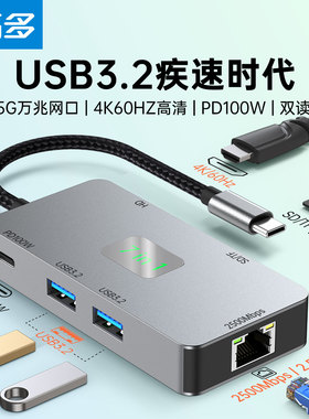 高多 type-c 2.5G网口7合1扩展坞usb3.2高速U盘传输HD高清 4K60Hz直播万兆适用于华为苹果电脑笔记本