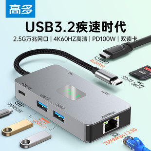 2.5G网口7合1扩展坞usb3.2高速U盘传输HD高清 4K60Hz直播万兆适用于华为苹果电脑笔记本 type 高多