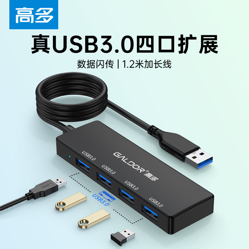 高速3.0USBHUB1.2米线长高多