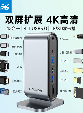 高多立式拓展坞笔记本type-c扩展坞13合1HD高清VGA USB3.0千兆网卡TF SD读书3.5mm音频AUX PD100W充电