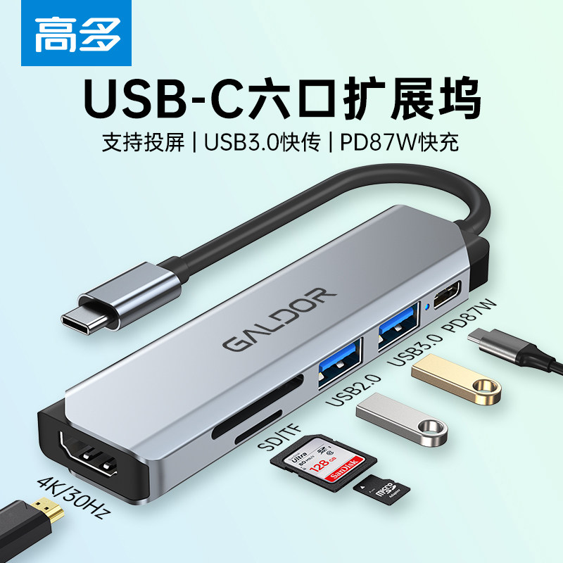 高多USB-C扩展坞六合一typec转hdmi分线器笔记本电脑扩展器PD快充