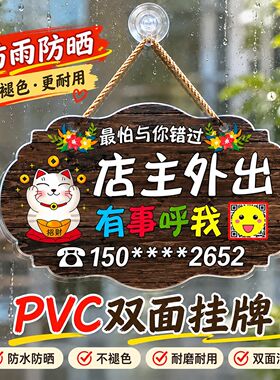 防水防晒PVC临时有事外出挂牌营业中挂牌门店铺提示牌电话号码牌