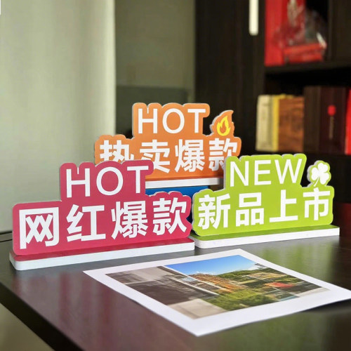 超市店铺新品特价热卖爆款美陈展示立牌陈列促销KT异形PVC定制