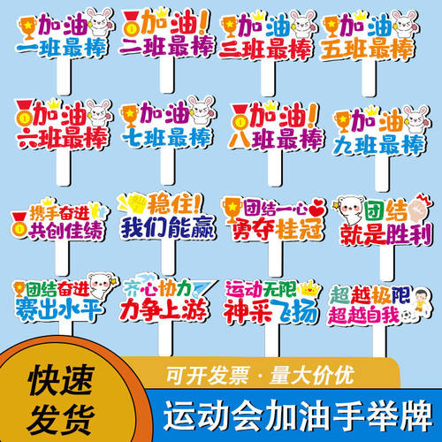 学校运动会手举牌定制PVC啦啦队持入场道具公司团建加油氛围装饰