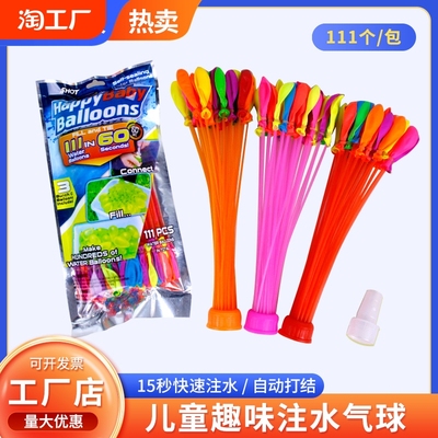 儿童户外打水仗快速充水气球水弹注水球狂欢夏日清凉室外水汽球