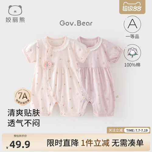 姣丽熊女宝宝纯棉连体衣夏季薄款婴幼儿短袖透气哈衣爬服可爱公主
