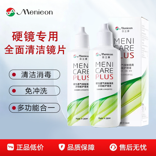 Menicon目立康护理液120ml硬性角膜塑形RGP隐形眼镜OK镜美尼康