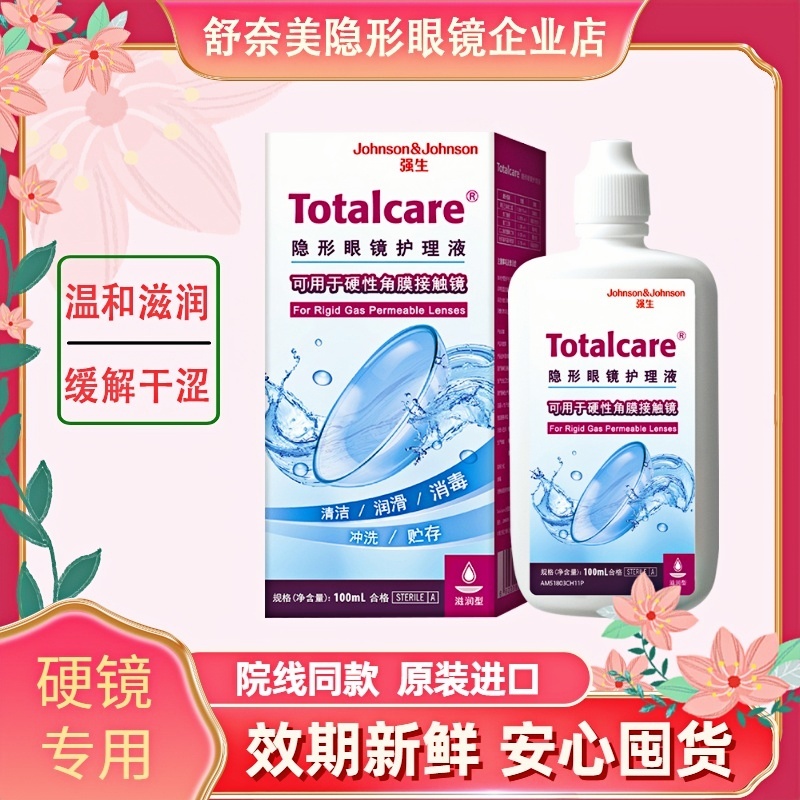 blink强生全视百利泠护理液100ml隐形眼镜硬性角膜塑性OK镜护理液