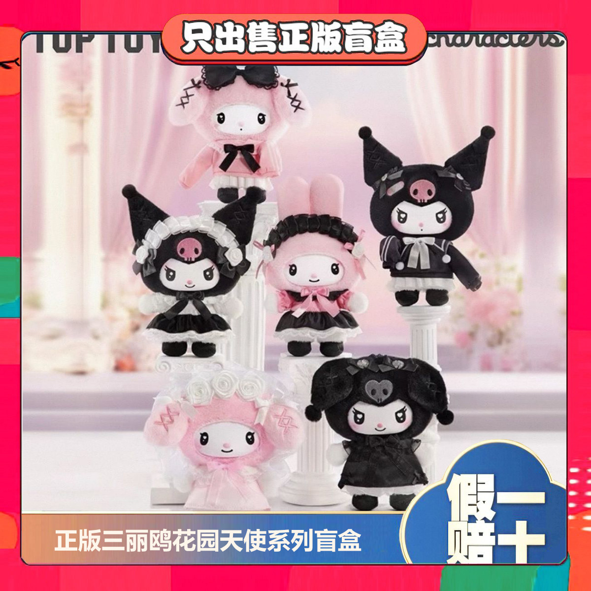 正版TOPTOY三丽鸥天使花园系列盲盒酷洛米美乐蒂毛绒挂件节日礼物图片