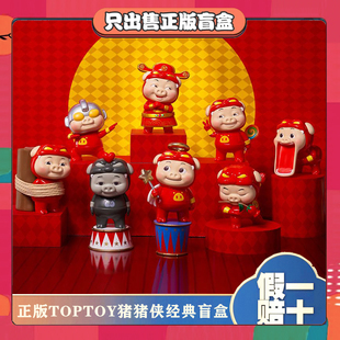 正版TOPTOY猪猪侠男神GGBond经典系列盲盒手办潮玩摆件生日小礼物