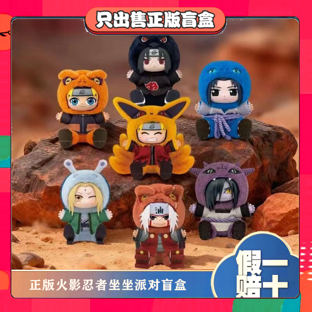 正版TOPTOY火影忍者萌兽坐坐派对搪胶毛绒公仔玩偶盲盒手办小礼物