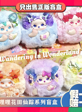 正版Letsvan芙哩哩花田仙踪系列盲盒潮玩手办毛绒玩偶具公仔礼物