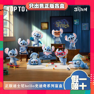 正版TOPTOY史迪仔Hello史迪奇系列盲盒植绒手办潮玩摆件女生礼物