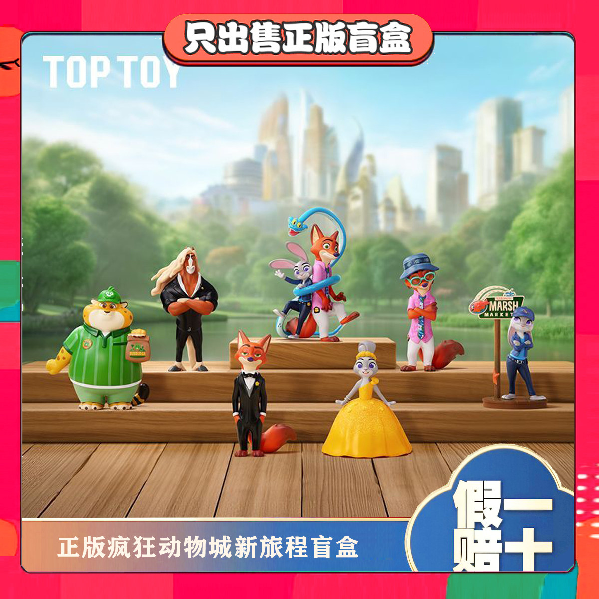 正版TOPTOY疯狂动物城新旅程系列盲盒潮玩手办公仔周边小摆件礼物