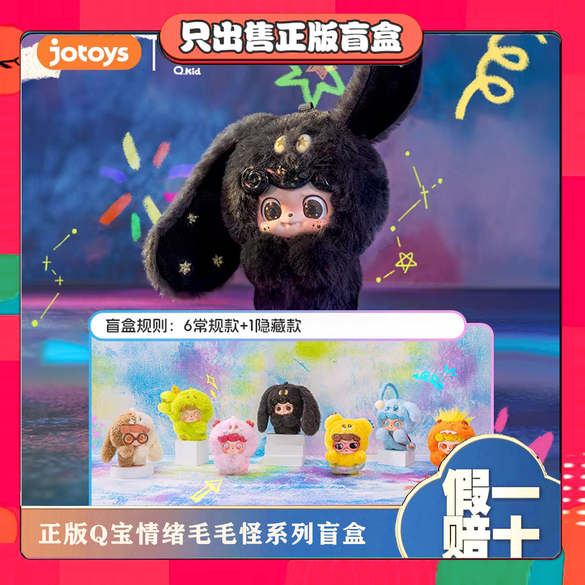正版JOTOYS奇偶潮乐Q宝情绪毛毛怪盲盒潮玩毛绒挂件玩偶女生礼物