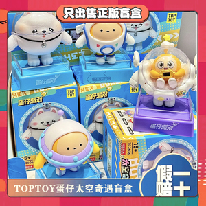 正版TOPTOY蛋仔派对太空奇遇积木换拼装益智盲盒玩具潮玩手办摆件