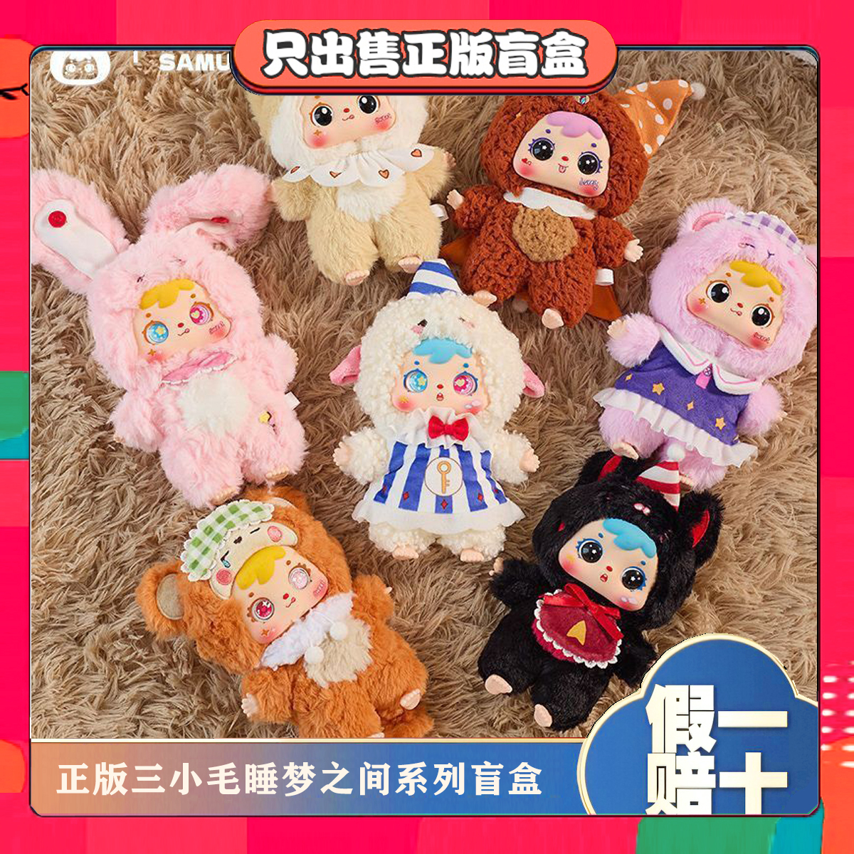 正版三小毛Samuel睡梦之间系列盲盒毛绒玩偶公仔挂件潮玩女生礼物