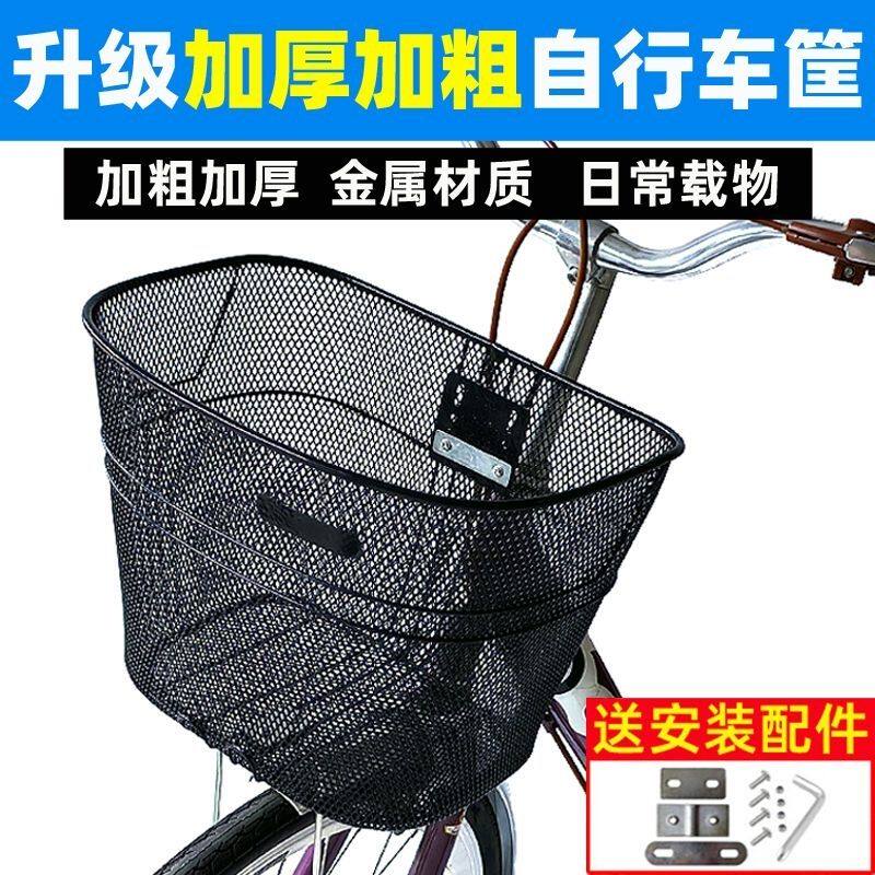 自行车车筐前网篮金属车篮加大加厚单车菜篮车篓20寸22寸24寸26寸