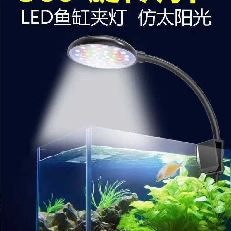 鱼缸灯led水草灯全光谱防水灯小鱼缸照明灯观赏专用迷你夹灯