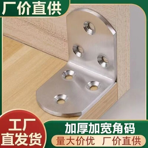 不锈钢角码木板桌椅橱柜衣柜固定连接件90度直角马层板托L型