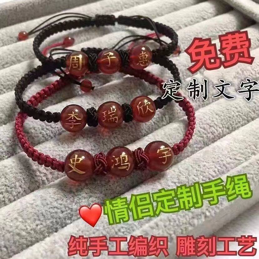 玛瑙刻字名字手链情侣串珠手绳学生闺蜜男女礼物编织学生