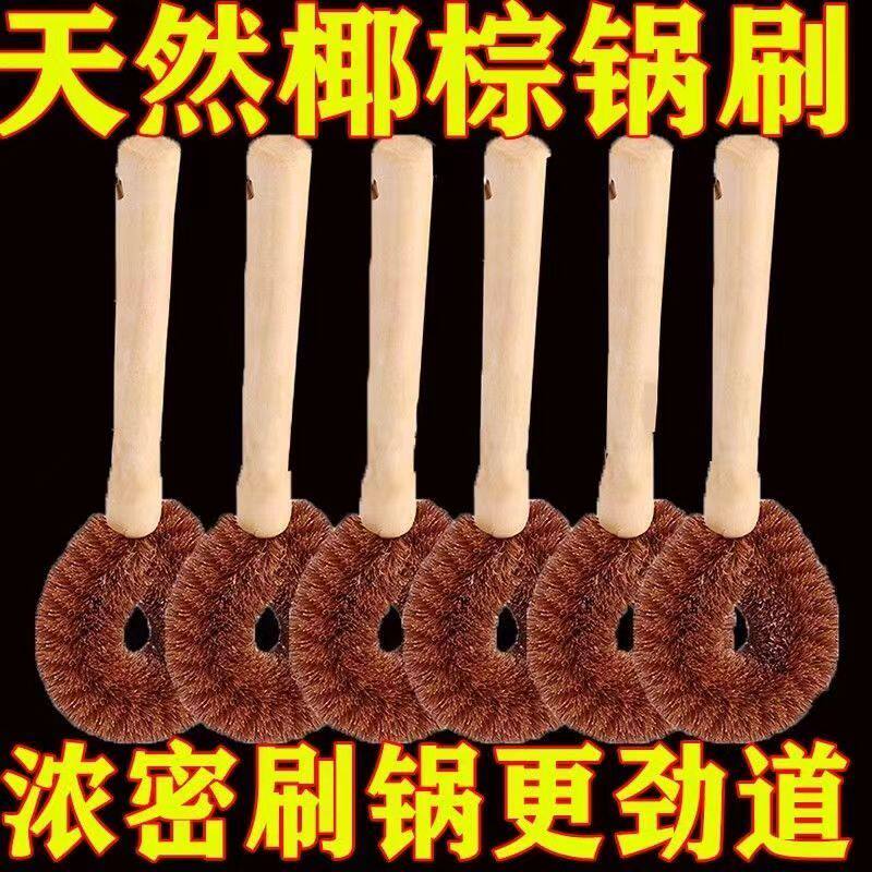 刷锅神器天然椰棕洗锅刷厨房长柄清洁刷不伤锅棕毛刷不沾油锅刷子