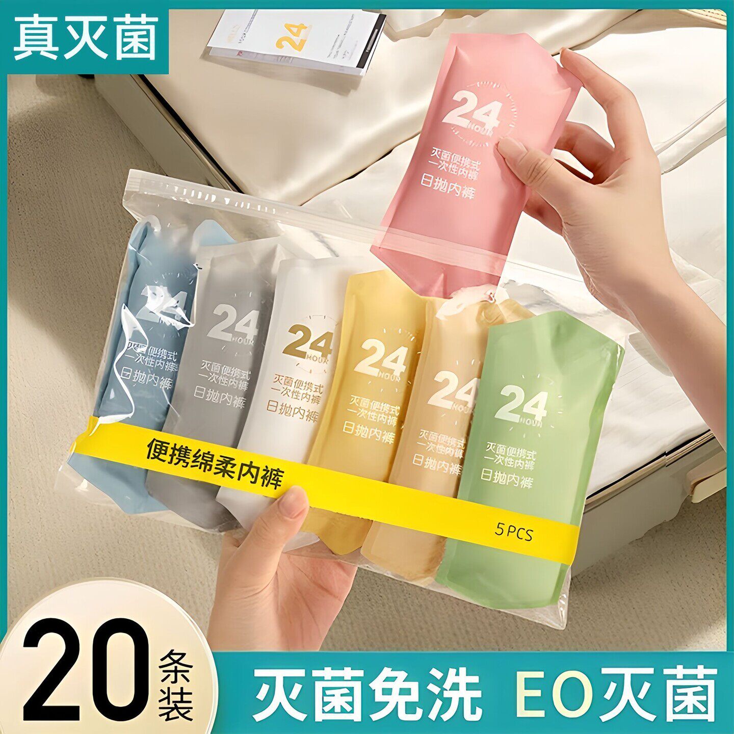 EO灭菌一次性内裤女中腰免洗孕妇月子生理期旅行出差棉柔舒适日抛