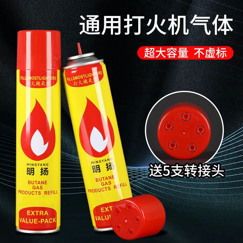 通用火机气体补充液液化气充气液防风打火火机加气充气瓶丁烷气体