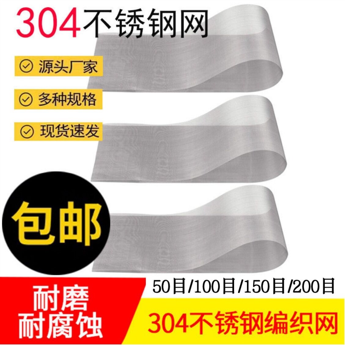 不锈钢网筛网过滤网100目304不锈钢丝网网片网格网金属钢网食品级