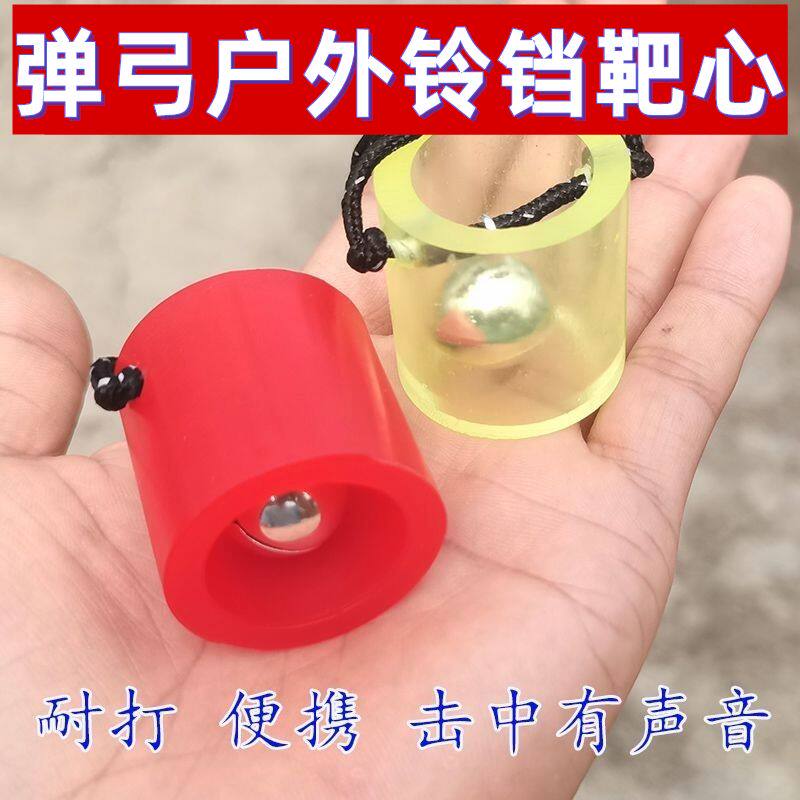 新款打不烂弹弓靶子钢珠靶复合弓靶铃铛靶心耐打竞技户外训练靶标