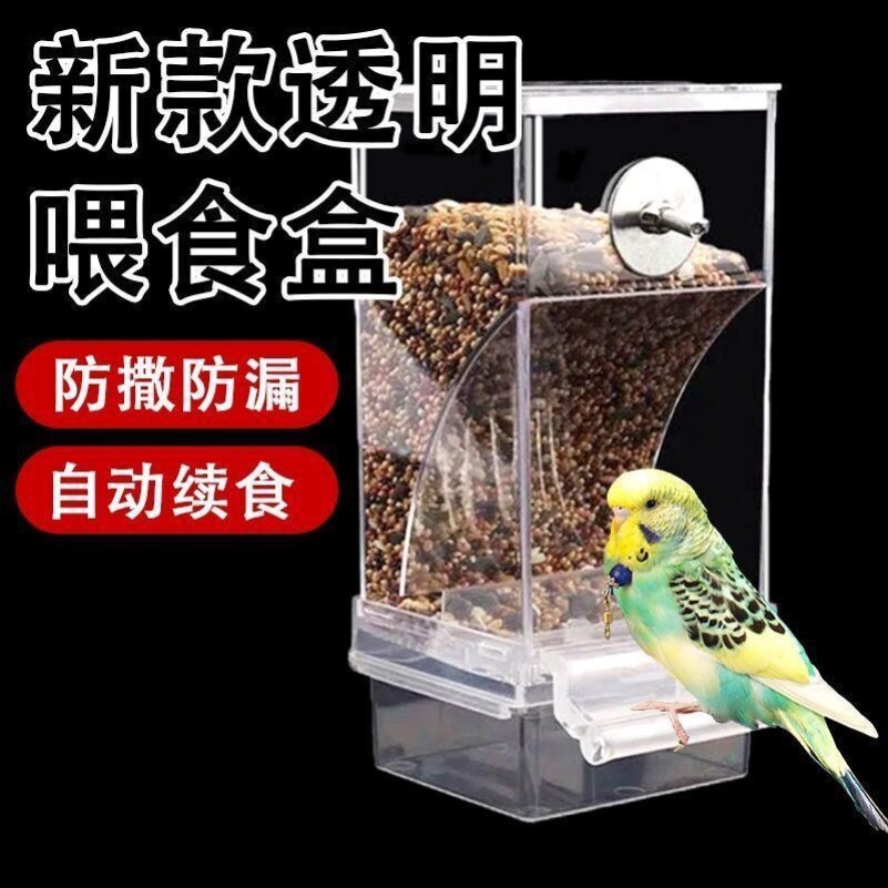 鹦鹉自动喂食器小鸟食盒谷壳分离新款自动下料外挂式防撒防溅专用