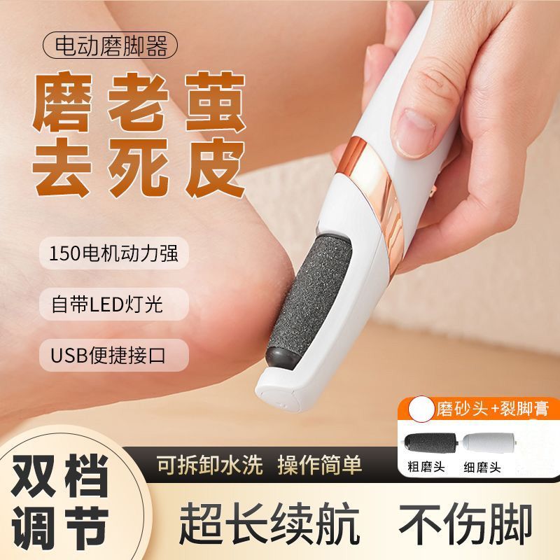 电动磨脚器去死皮老茧修脚器强动力长续航充电式磨脚刮脚美足