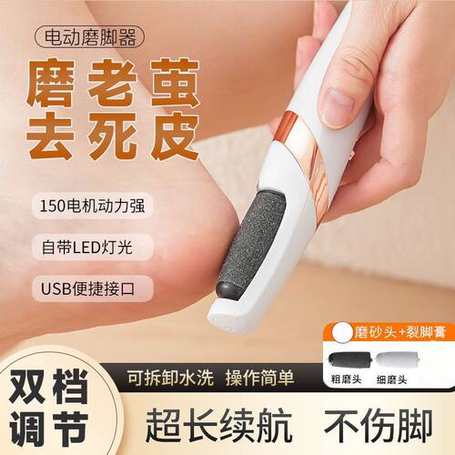 电动磨脚器去死皮老茧修脚器强动力长续航充电式磨脚刮脚美足
