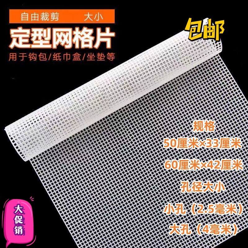 钩包塑料网格板定型片包包手工地毯配件编织diy 坐垫专用材料钩针