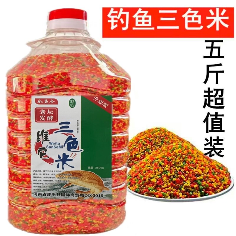打窝窝料彩色酒米钓鱼三色米鲫鱼麝香酒米通杀窝料野钓大米窝料