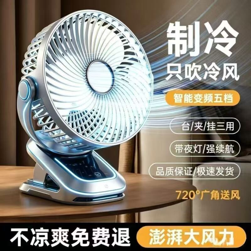 三合一循环扇静音五档风速调节USB充电桌面小风扇急速降温