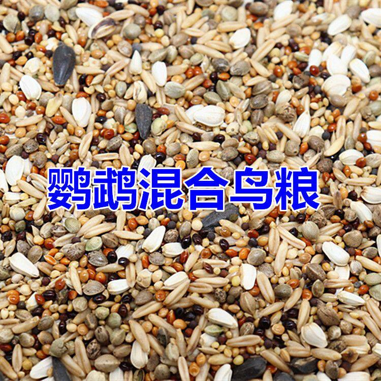 鹦鹉鸟粮饲料虎皮玄凤牡丹鸟食带壳黄谷子五色黍子小米混合专用粮