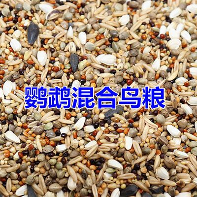 鹦鹉鸟粮饲料虎皮玄凤牡丹鸟食带壳黄谷子五色黍子小米混合专用粮