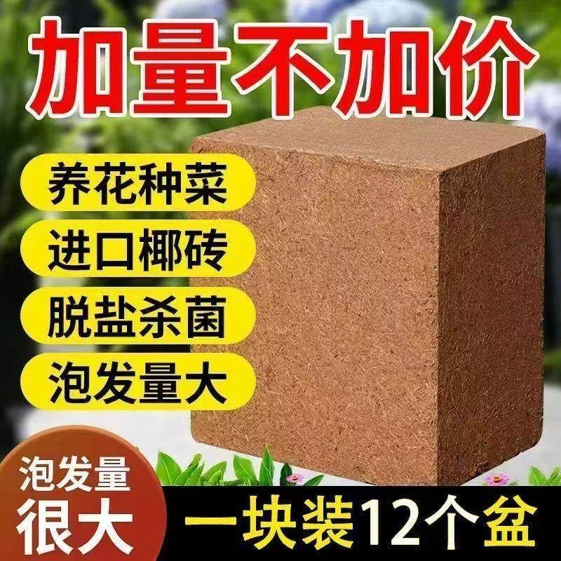 高泡发】椰子营养士有机低盐椰砖养花压缩营养土椰砖土种菜通用型