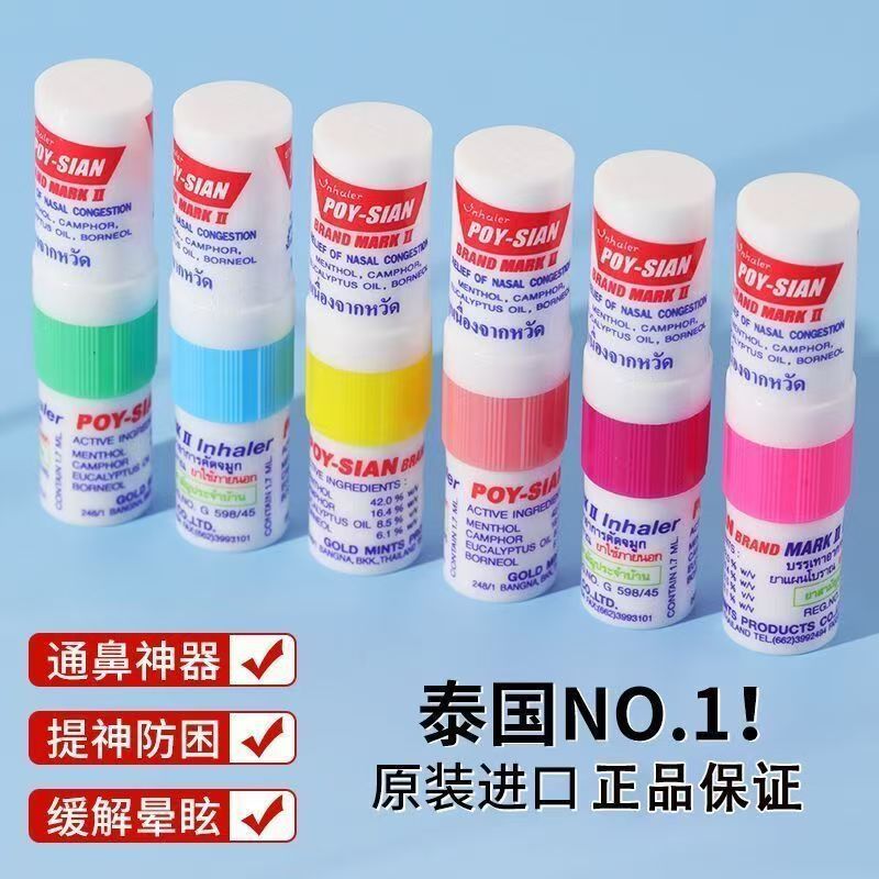 泰国八仙筒薄荷鼻塞提神醒脑鼻通