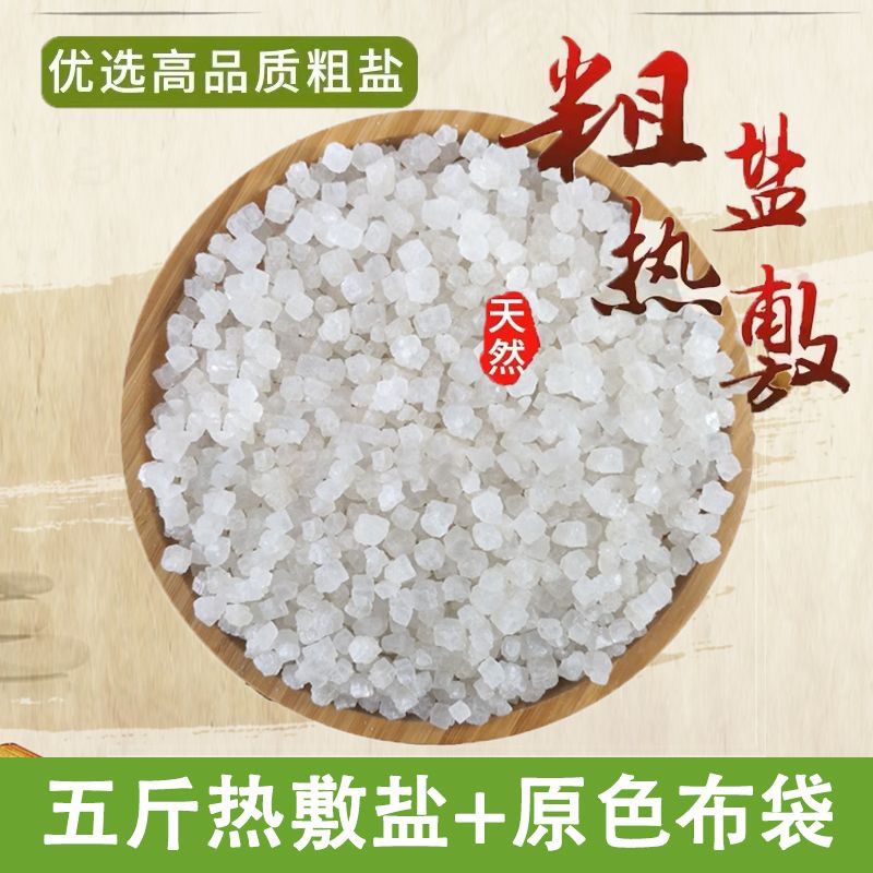 医院专用热敷包粗盐盐袋加热子微波炉艾草理疗袋膝盖包邮