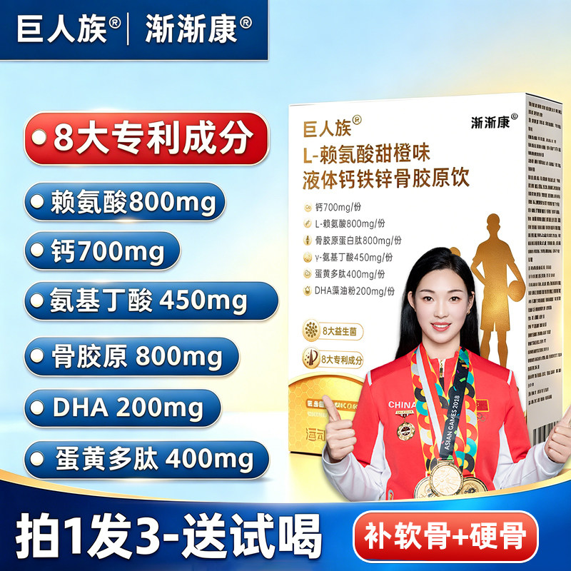 渐渐康氨基丁酸赖氨酸液体钙铁锌