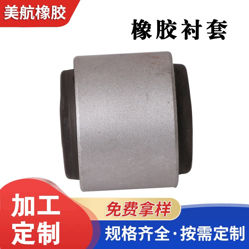 橡胶复合衬套 汽车用板簧稳定杆耳套减震器 振动筛高频橡胶缓冲套