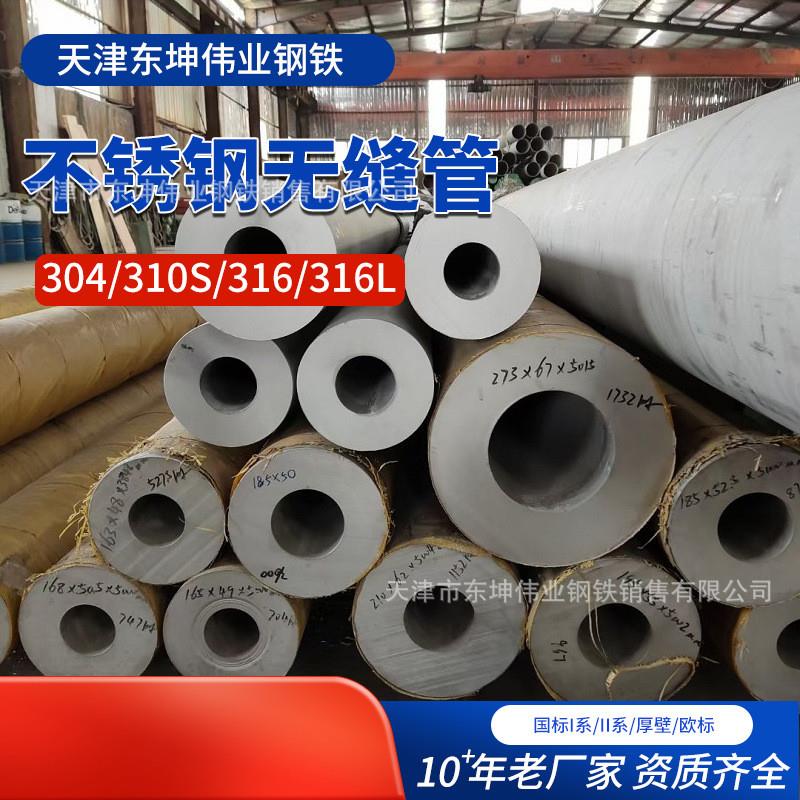 加工定产TP304/310S/321不锈钢无缝管大小口径316L不锈钢工业焊管