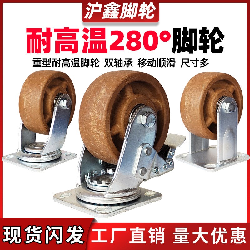 6寸重型耐高温280度万向轮4寸5寸8寸烤箱烤炉手推车转向轮子轱辘