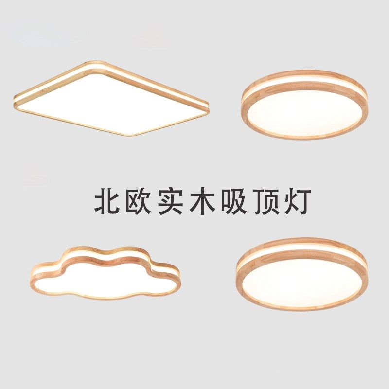 实木长方形客厅灯简约现代北欧圆形创意卧室led吸顶灯灯罩直销,家装灯饰光源,餐厅/卧室/书房吸顶灯,淘宝优惠券,粉丝福利购,淘宝优惠卷