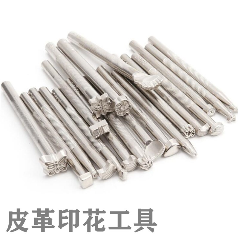 DIY皮革手工印花套装皮雕印花工具20件套植鞣革皮雕皮印工具