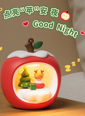 可充电苹果小夜灯圣诞节儿童礼物氛围家居床头卧室礼品摆件伴睡灯