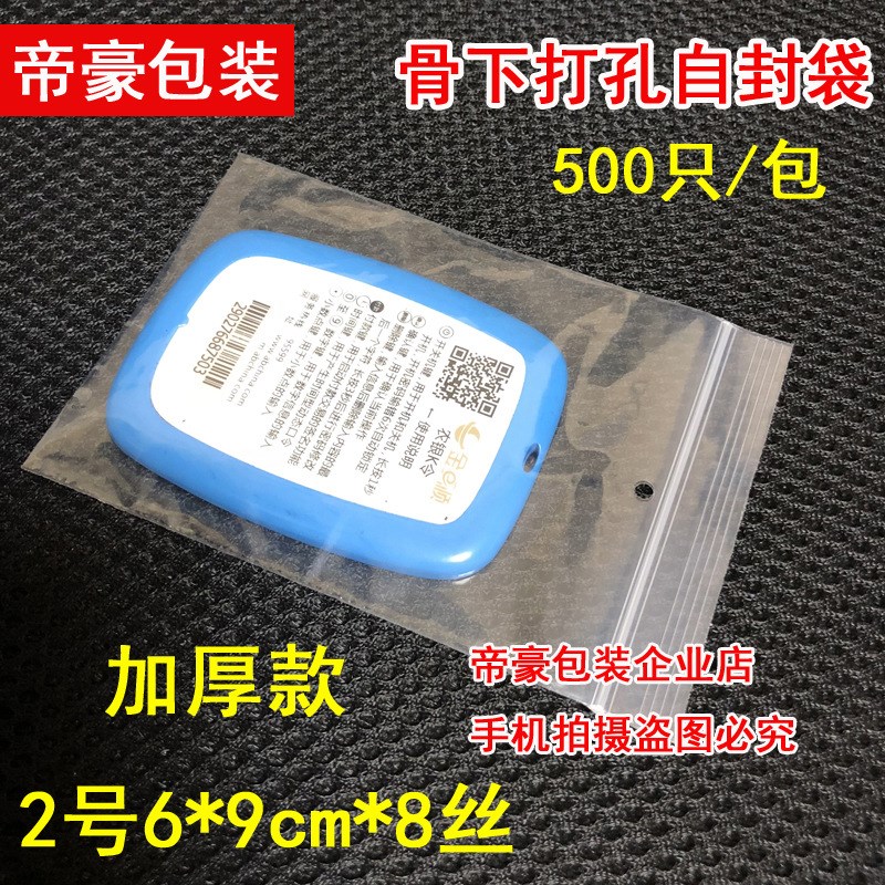 加厚2号打孔自封袋6*9cm*8丝备钮袋服装扣子包装封口袋500只